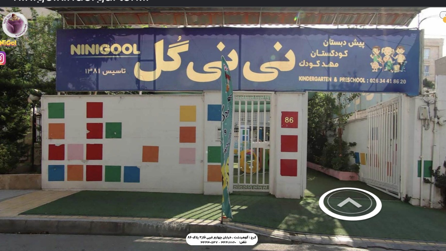 کودکستان نی نی گل