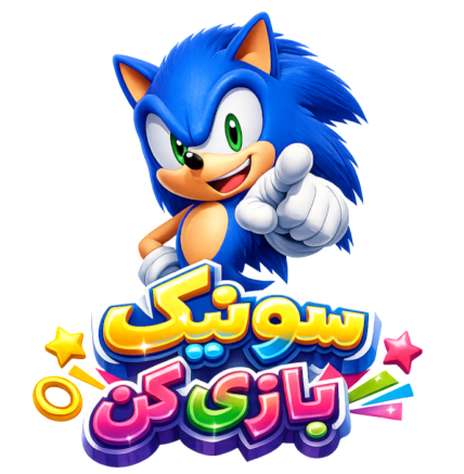 سونیک ،sonic